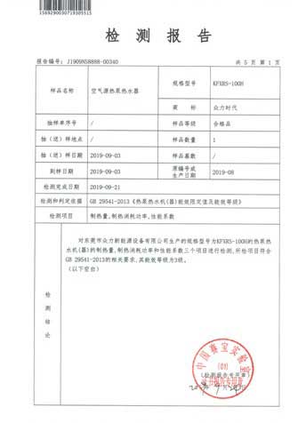檢測報告