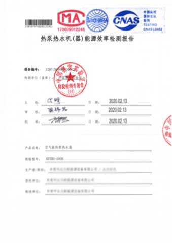 熱泵熱水機（器）能源效率檢測報告