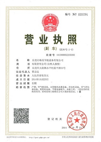 營業執照